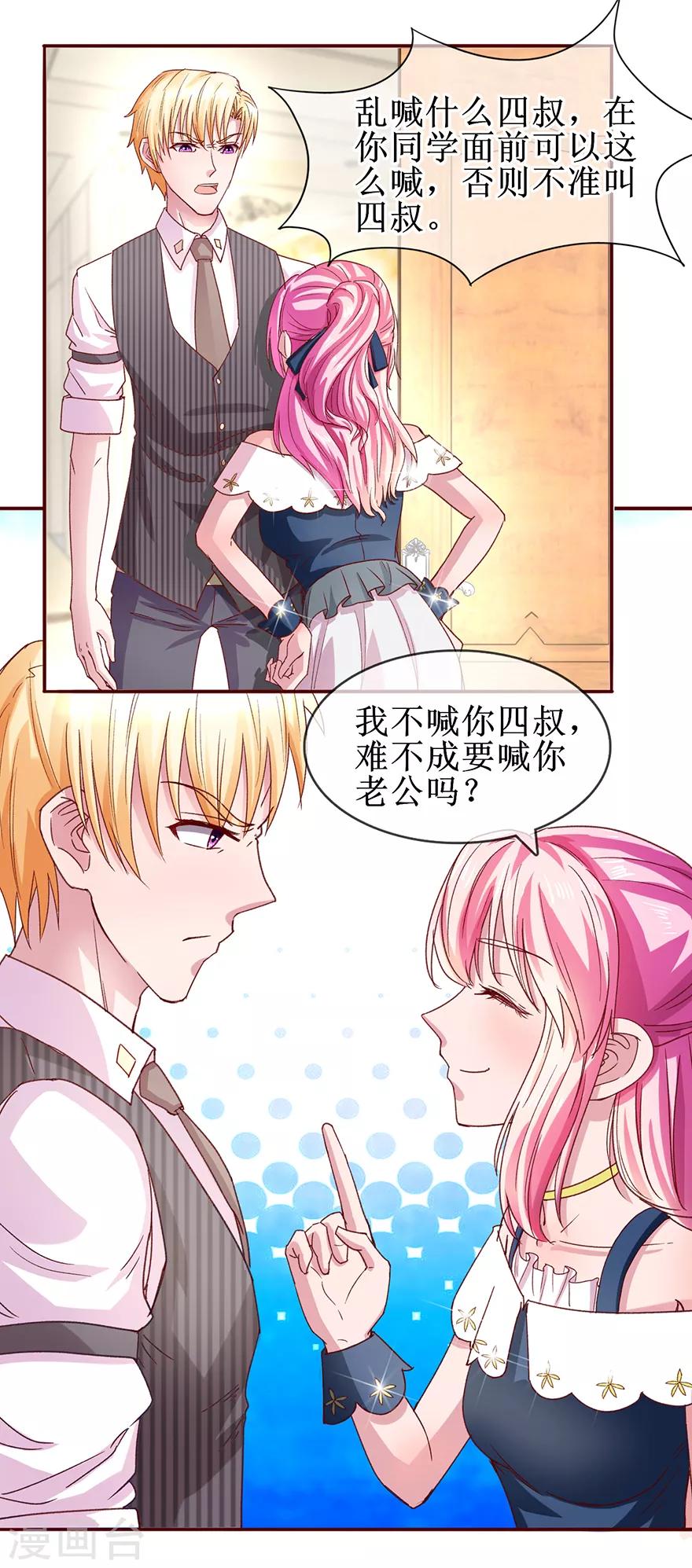 追夫进行时韩漫全集-第62话 四叔四叔无删减无遮挡章节图片 