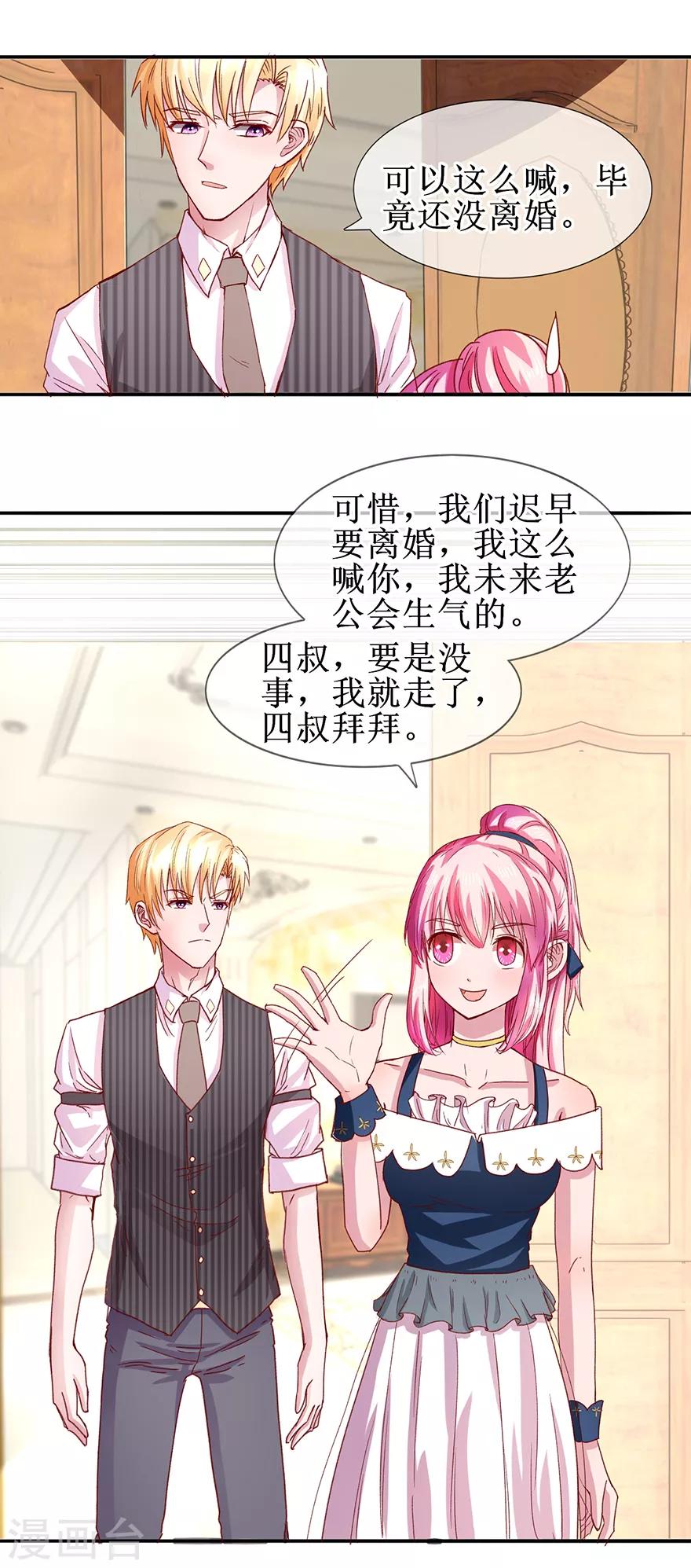 追夫进行时韩漫全集-第62话 四叔四叔无删减无遮挡章节图片 
