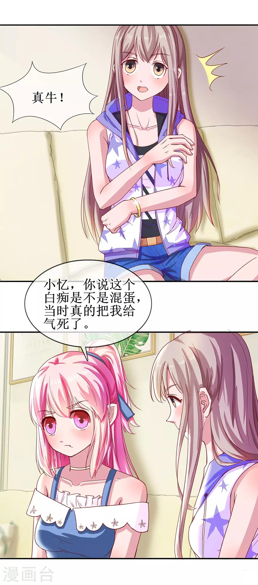 追夫进行时韩漫全集-第62话 四叔四叔无删减无遮挡章节图片 