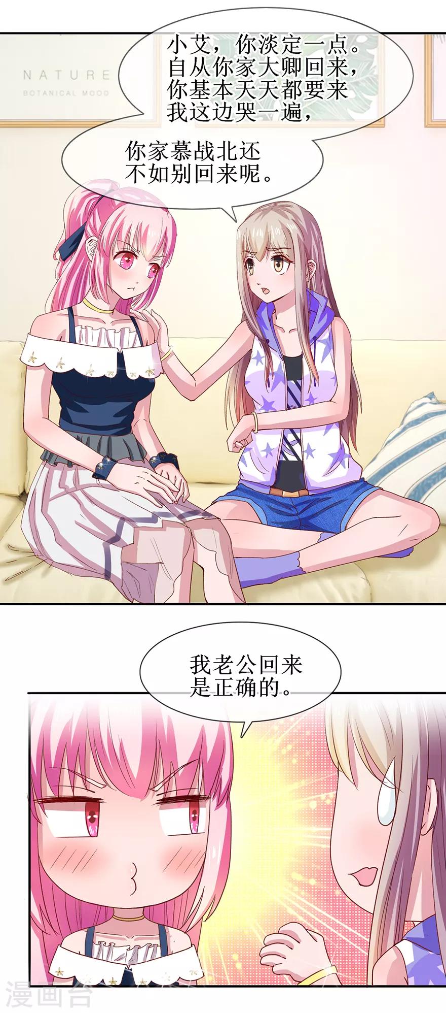 追夫进行时韩漫全集-第62话 四叔四叔无删减无遮挡章节图片 