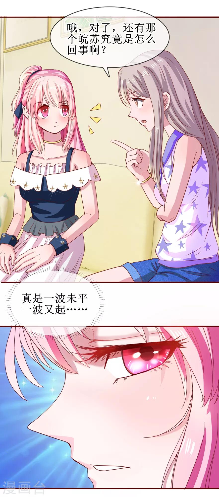 追夫进行时韩漫全集-第62话 四叔四叔无删减无遮挡章节图片 
