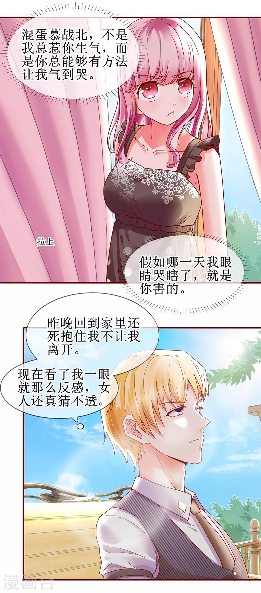 追夫进行时韩漫全集-第62话 四叔四叔无删减无遮挡章节图片 