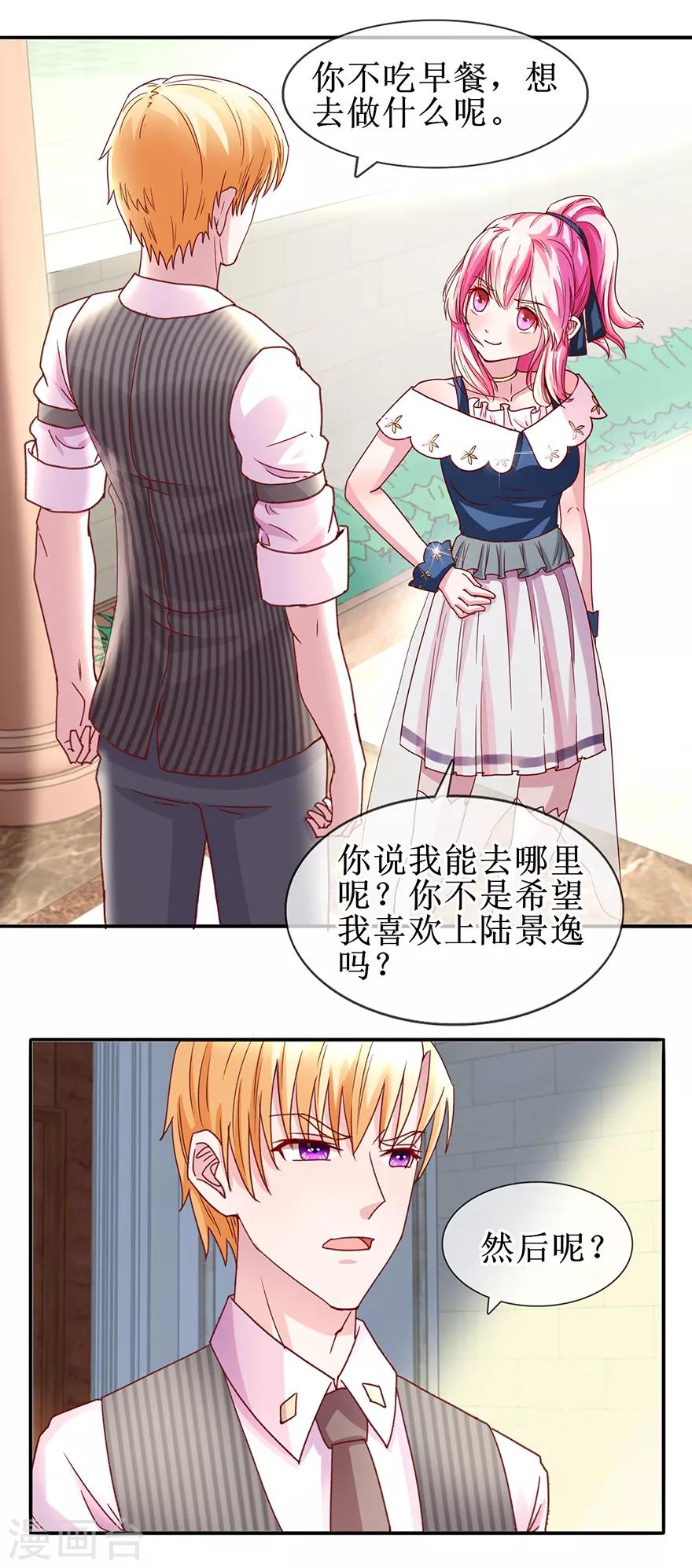 追夫进行时韩漫全集-第62话 四叔四叔无删减无遮挡章节图片 