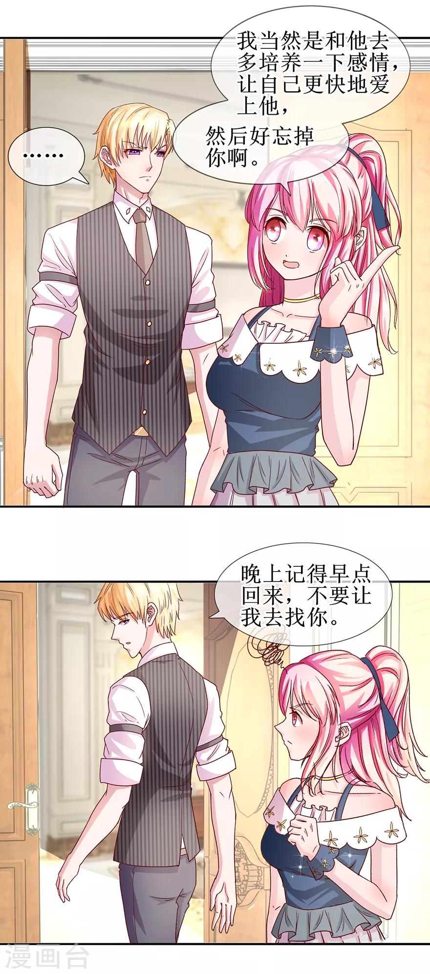 追夫进行时韩漫全集-第62话 四叔四叔无删减无遮挡章节图片 