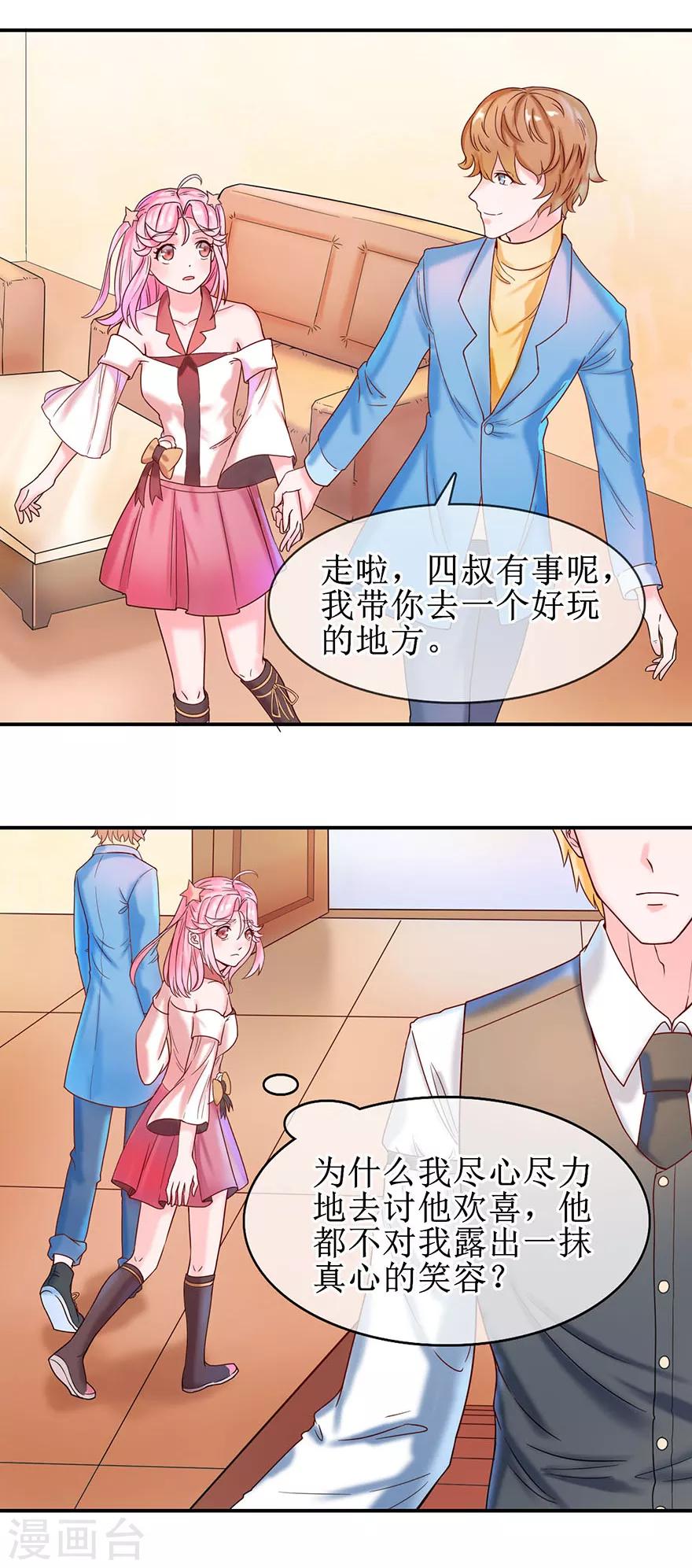 追夫进行时韩漫全集-第7话 小艾被抢走无删减无遮挡章节图片 