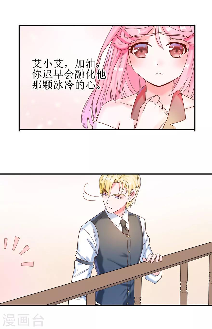 追夫进行时韩漫全集-第7话 小艾被抢走无删减无遮挡章节图片 