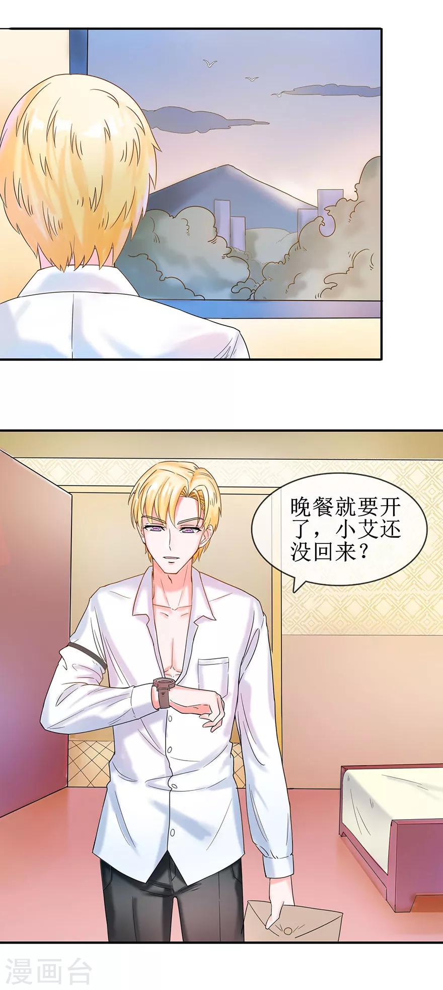 追夫进行时韩漫全集-第7话 小艾被抢走无删减无遮挡章节图片 