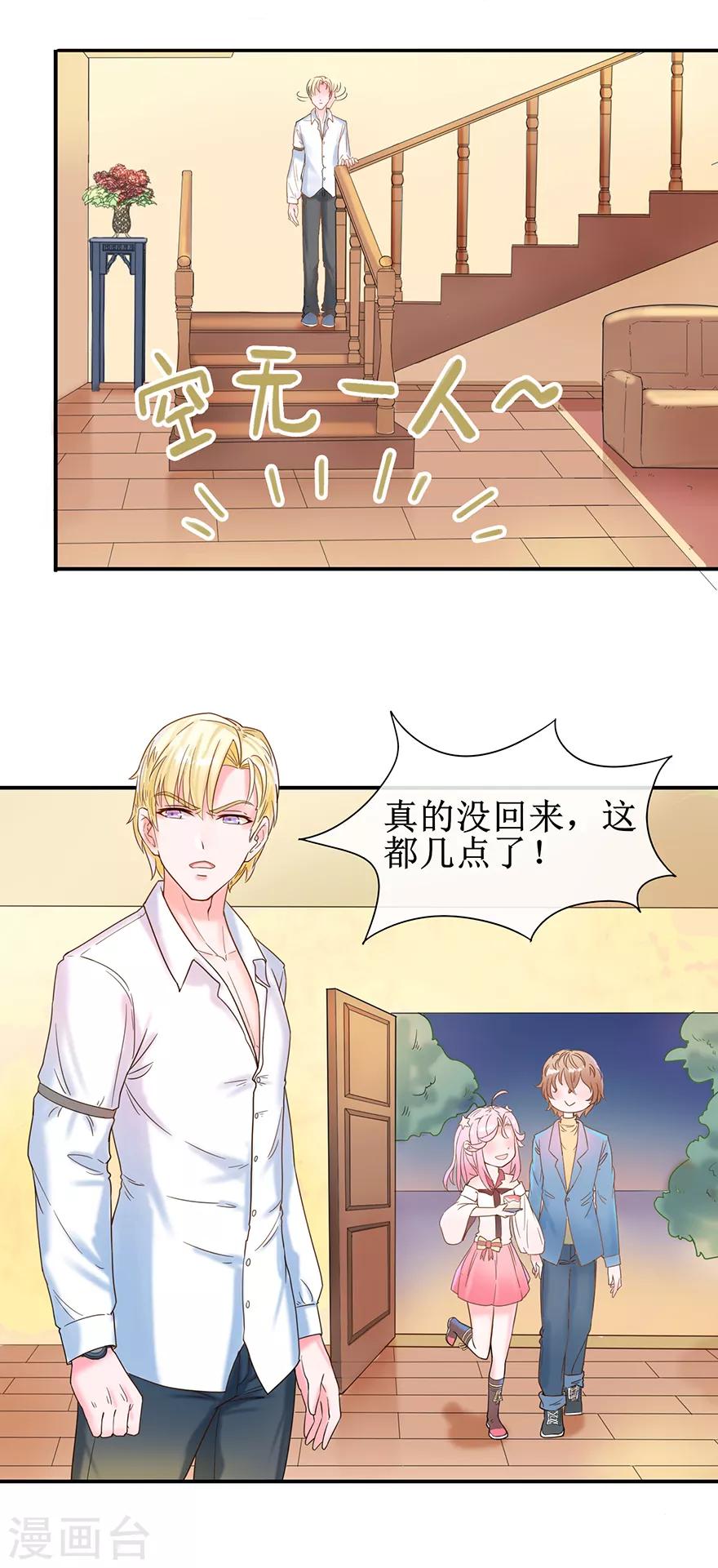 追夫进行时韩漫全集-第7话 小艾被抢走无删减无遮挡章节图片 