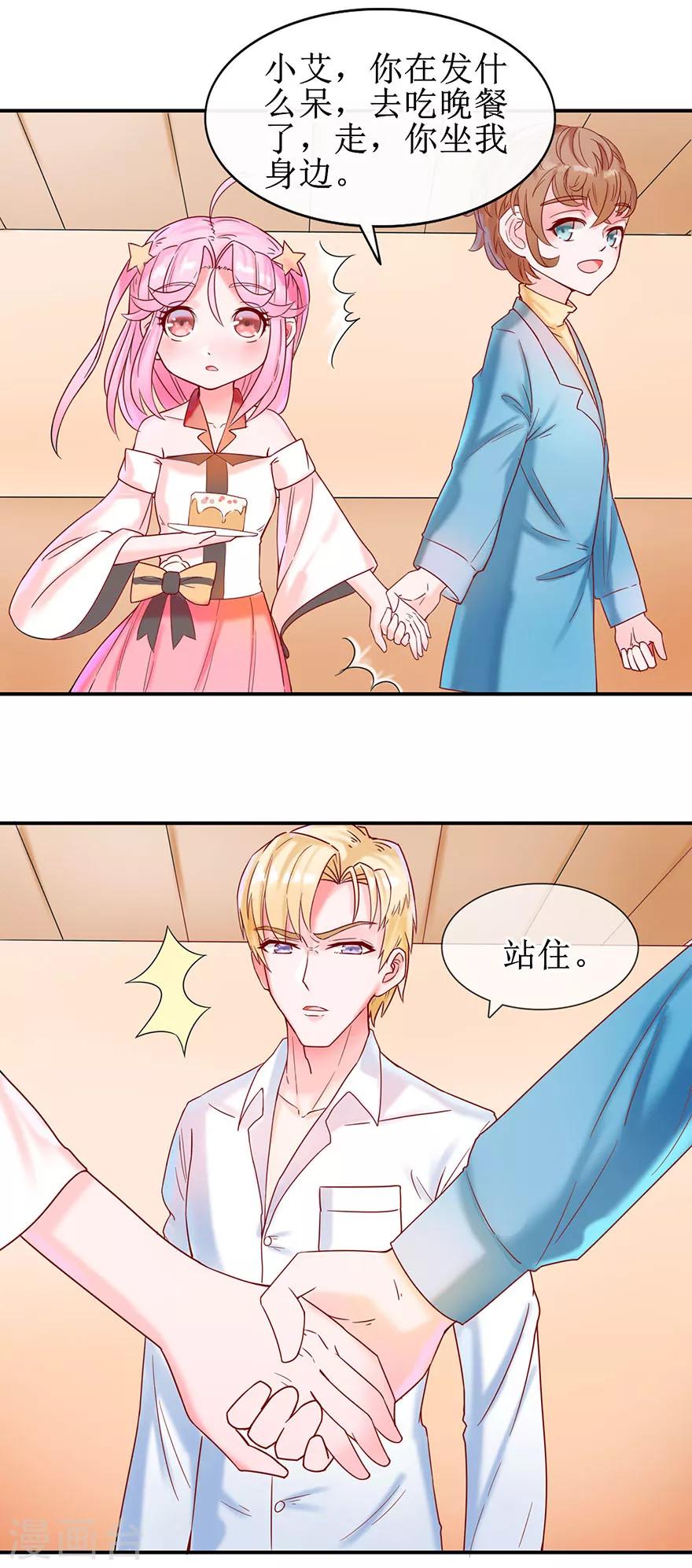 追夫进行时韩漫全集-第7话 小艾被抢走无删减无遮挡章节图片 