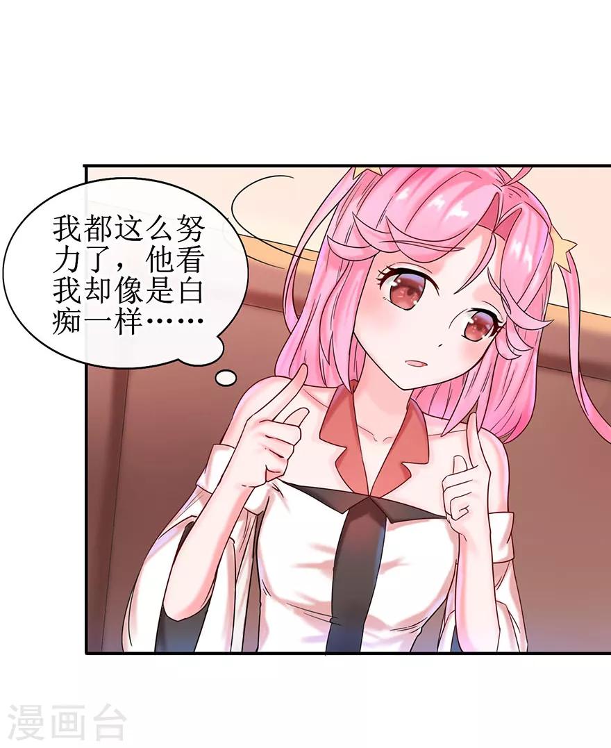 追夫进行时韩漫全集-第7话 小艾被抢走无删减无遮挡章节图片 