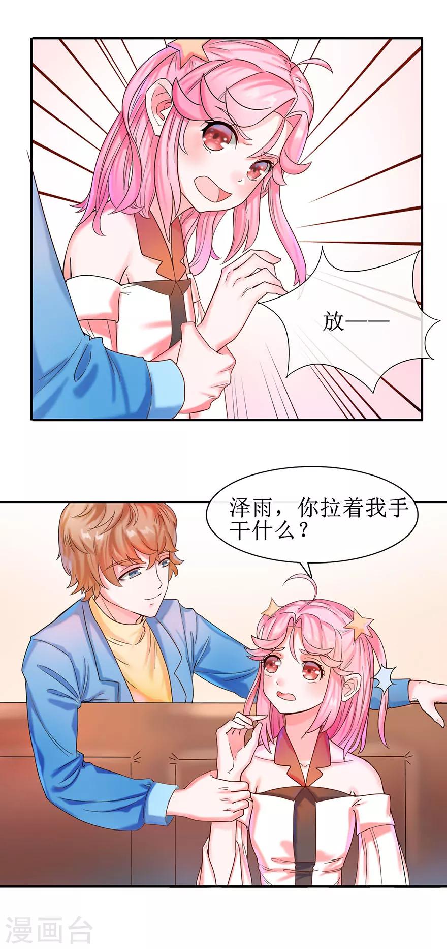 追夫进行时韩漫全集-第7话 小艾被抢走无删减无遮挡章节图片 