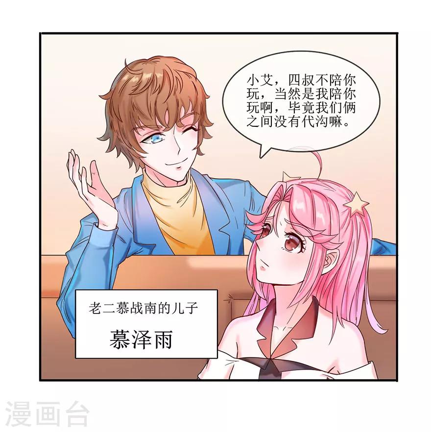 追夫进行时韩漫全集-第7话 小艾被抢走无删减无遮挡章节图片 