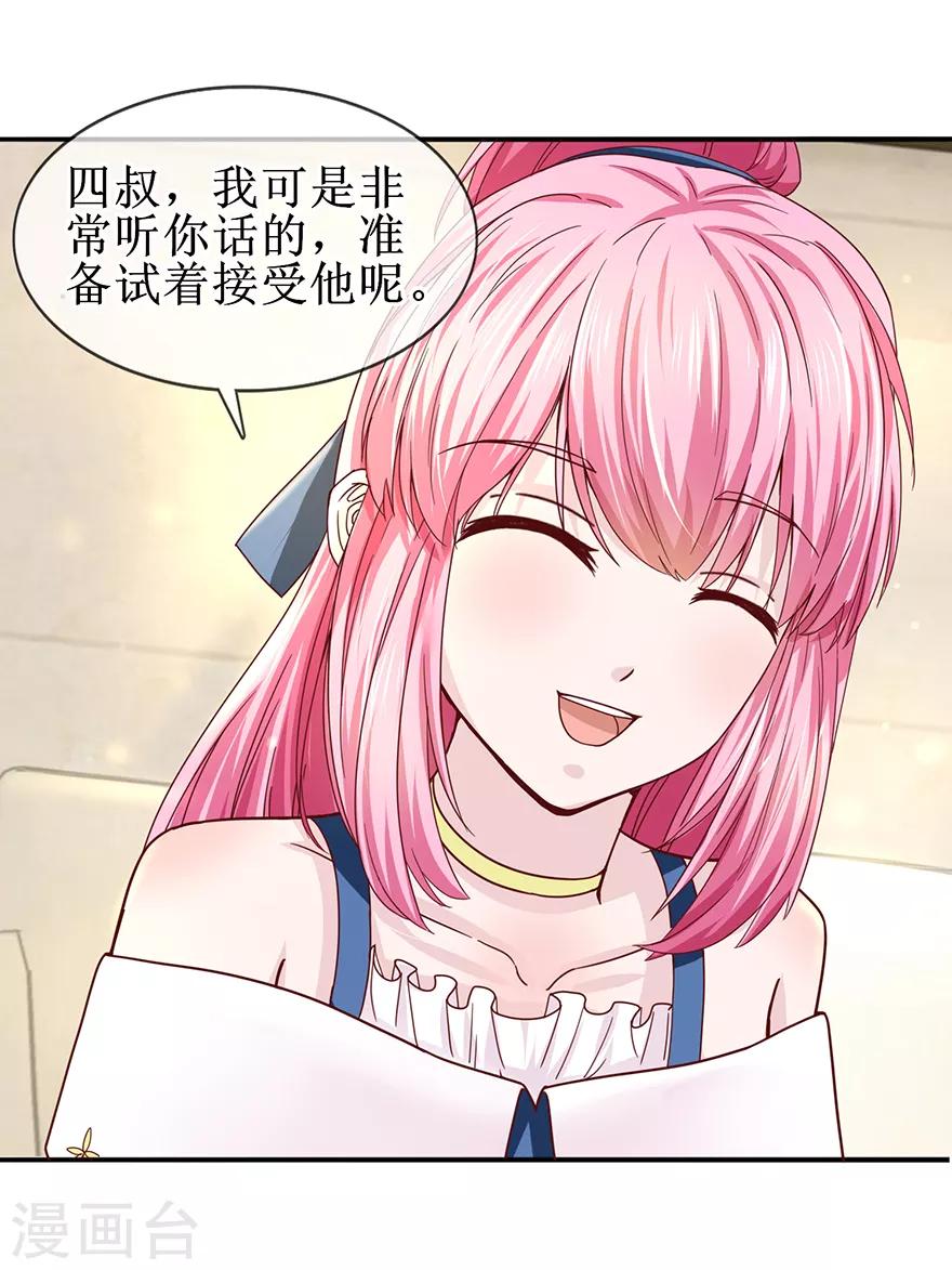 追夫进行时韩漫全集-第63话 喊我老公无删减无遮挡章节图片 