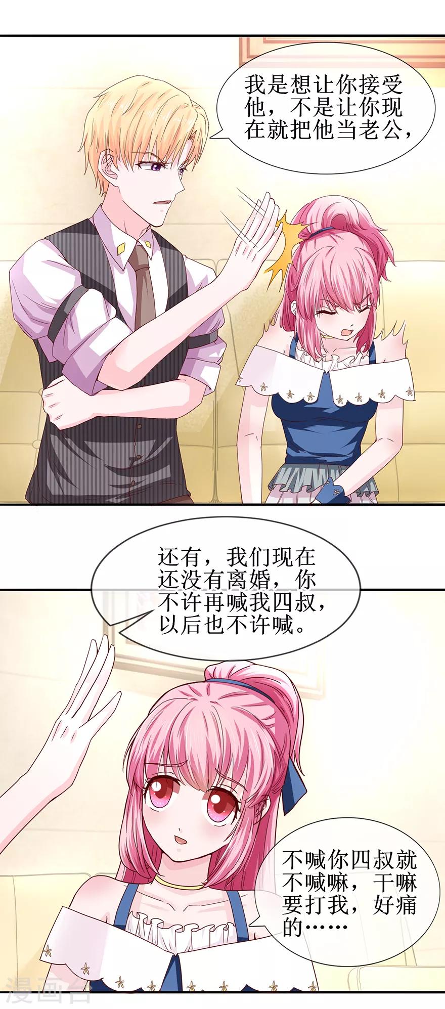 追夫进行时韩漫全集-第63话 喊我老公无删减无遮挡章节图片 