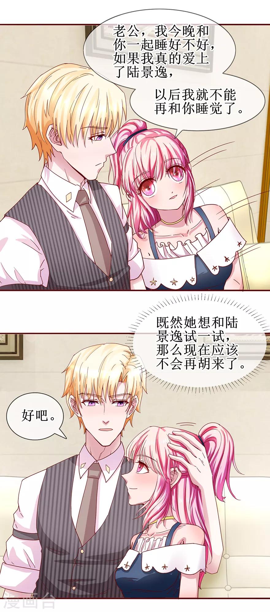 追夫进行时韩漫全集-第63话 喊我老公无删减无遮挡章节图片 