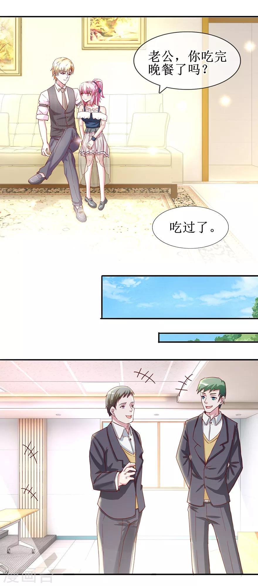 追夫进行时韩漫全集-第63话 喊我老公无删减无遮挡章节图片 