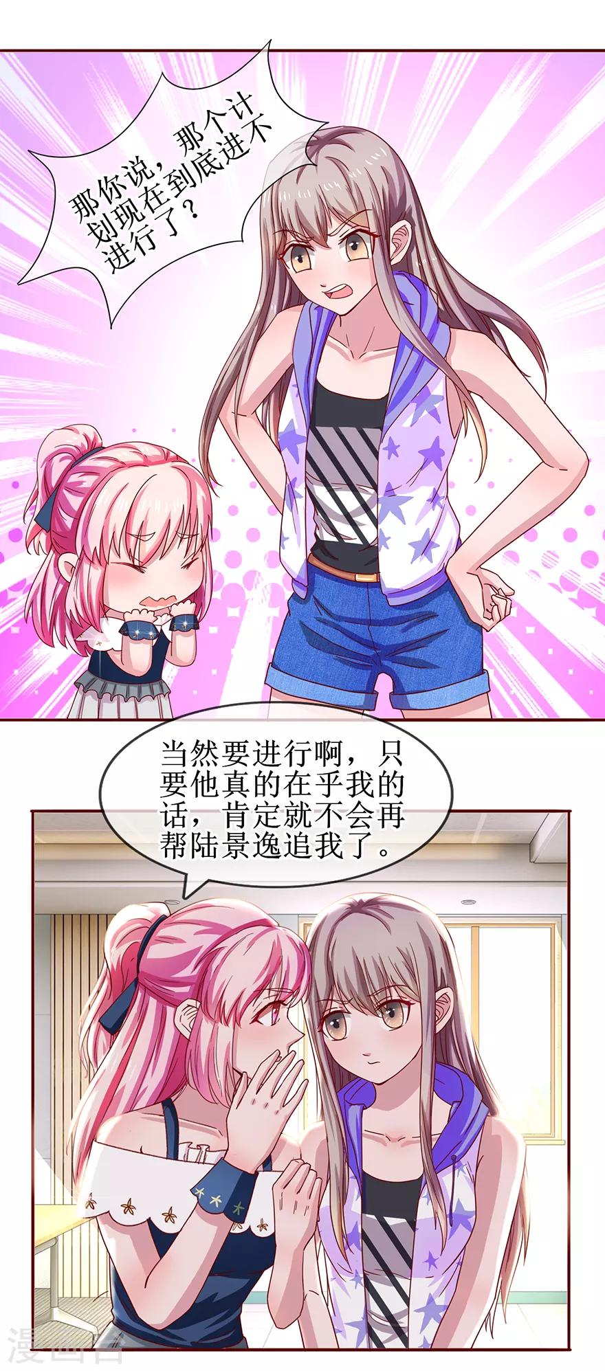 追夫进行时韩漫全集-第63话 喊我老公无删减无遮挡章节图片 