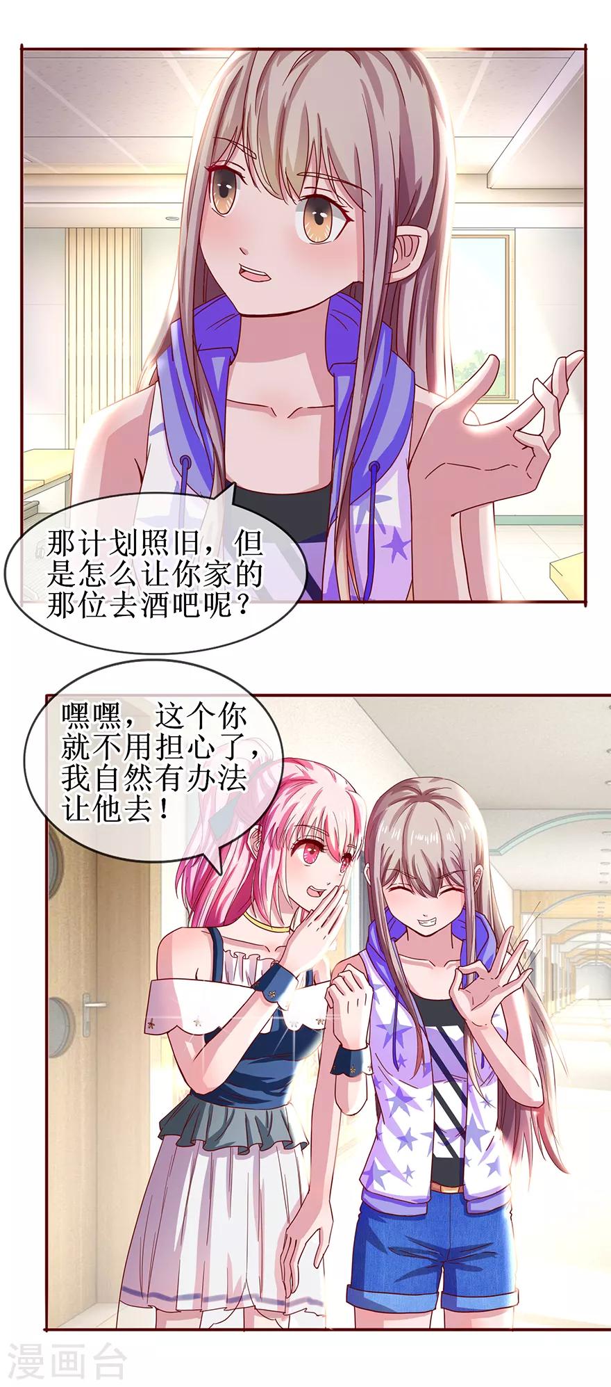 追夫进行时韩漫全集-第63话 喊我老公无删减无遮挡章节图片 