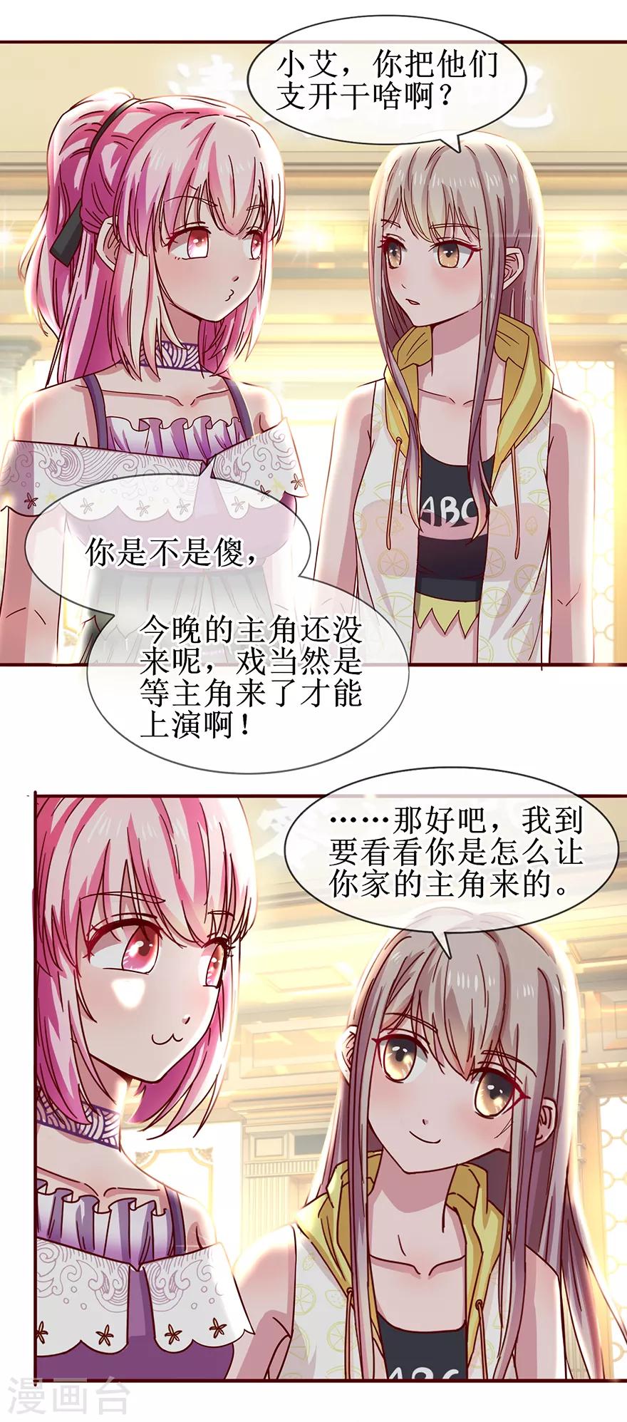 追夫进行时韩漫全集-第63话 喊我老公无删减无遮挡章节图片 