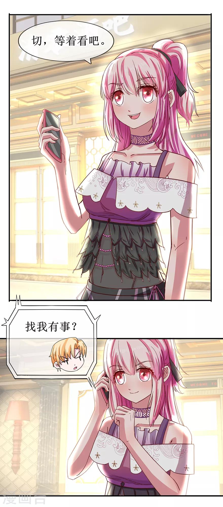 追夫进行时韩漫全集-第63话 喊我老公无删减无遮挡章节图片 