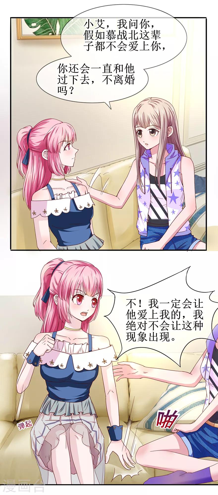追夫进行时韩漫全集-第63话 喊我老公无删减无遮挡章节图片 