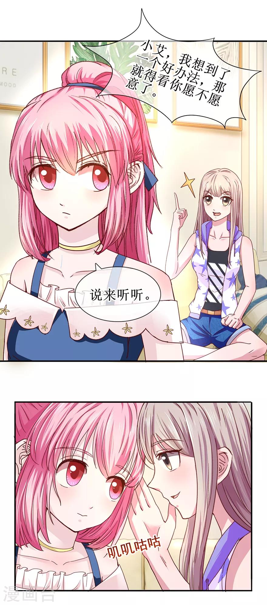 追夫进行时韩漫全集-第63话 喊我老公无删减无遮挡章节图片 