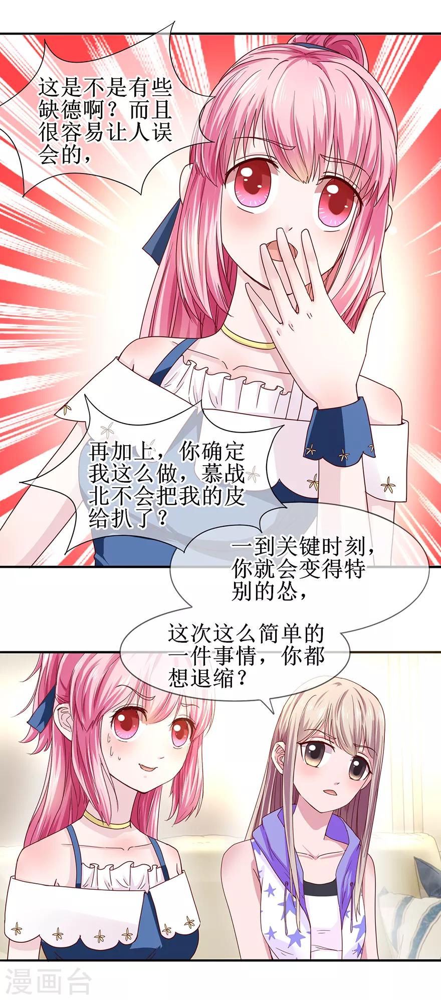 追夫进行时韩漫全集-第63话 喊我老公无删减无遮挡章节图片 