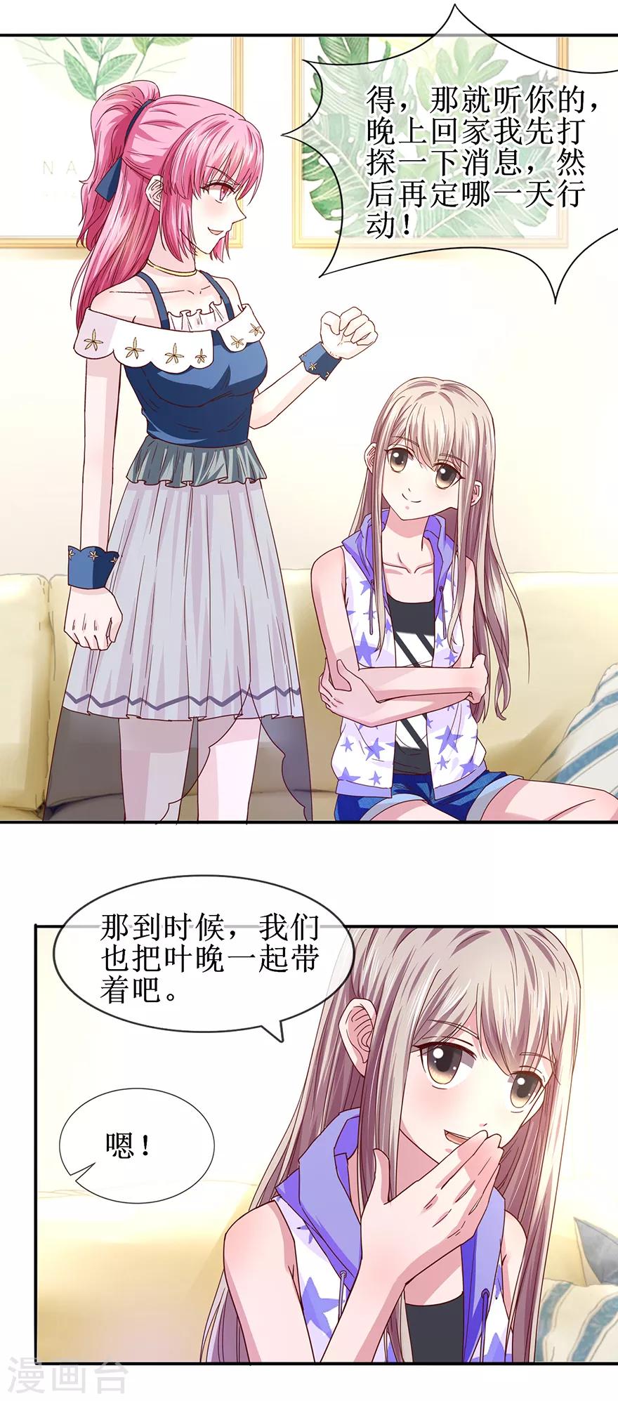 追夫进行时韩漫全集-第63话 喊我老公无删减无遮挡章节图片 