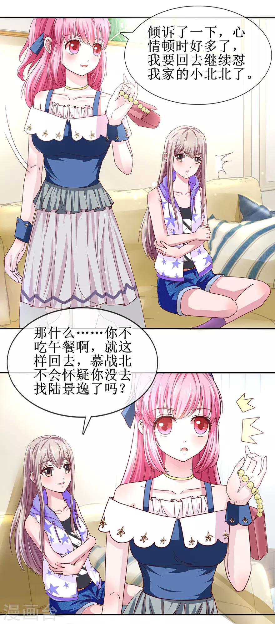 追夫进行时韩漫全集-第63话 喊我老公无删减无遮挡章节图片 