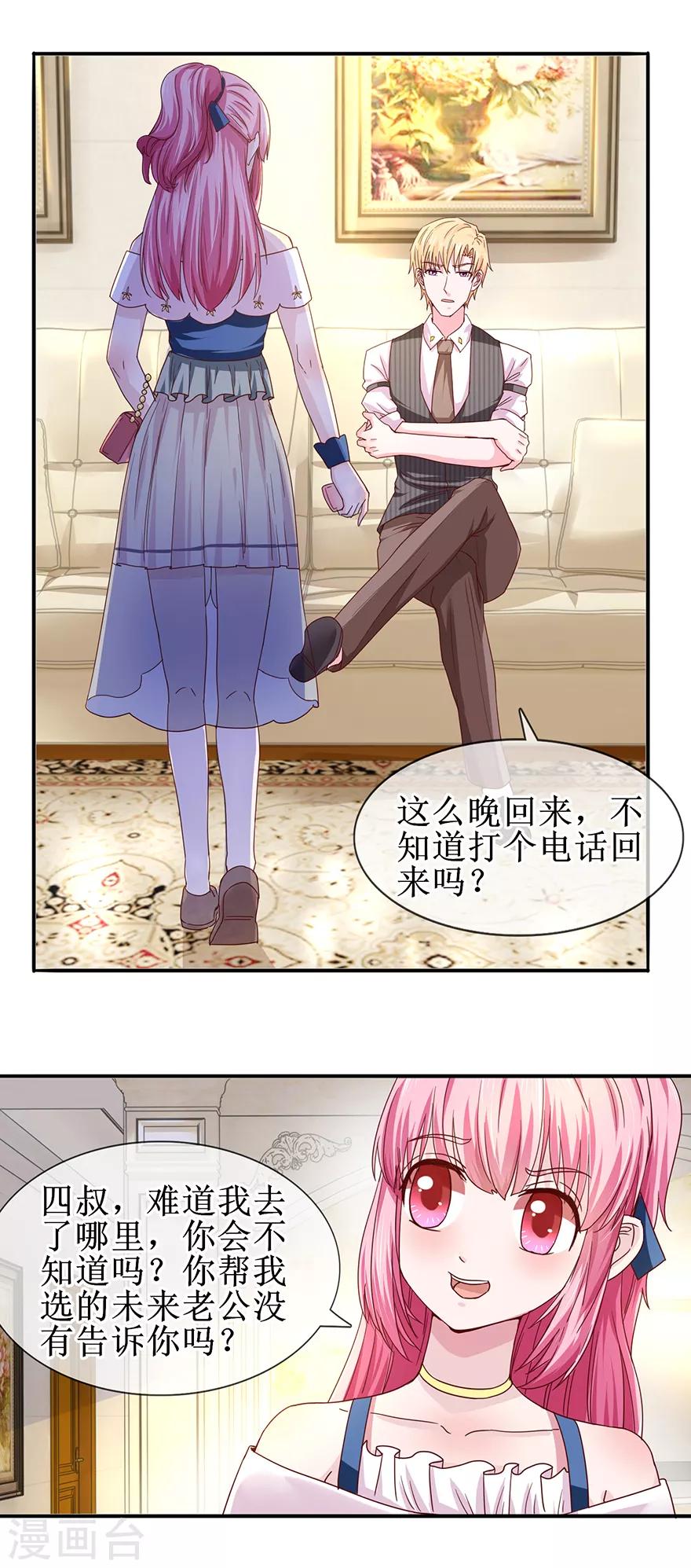 追夫进行时韩漫全集-第63话 喊我老公无删减无遮挡章节图片 