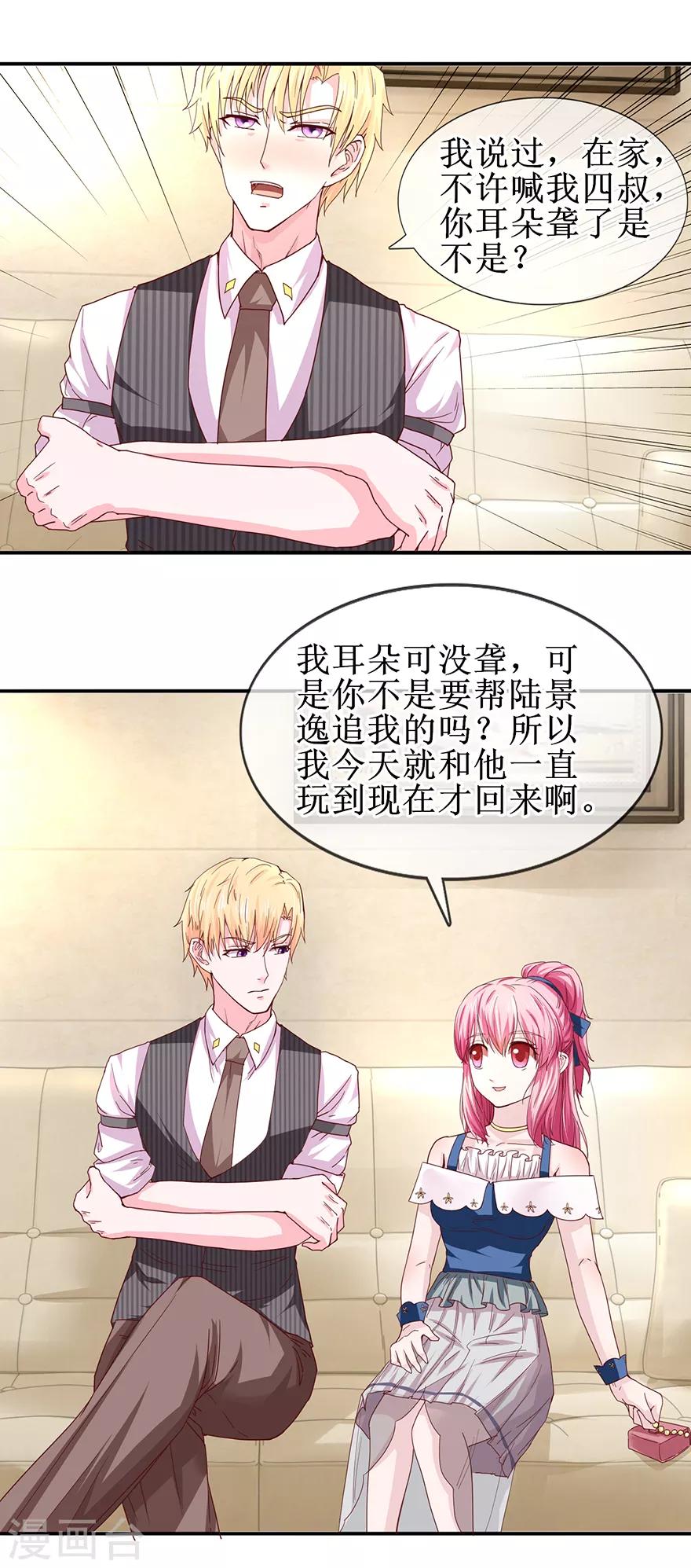 追夫进行时韩漫全集-第63话 喊我老公无删减无遮挡章节图片 