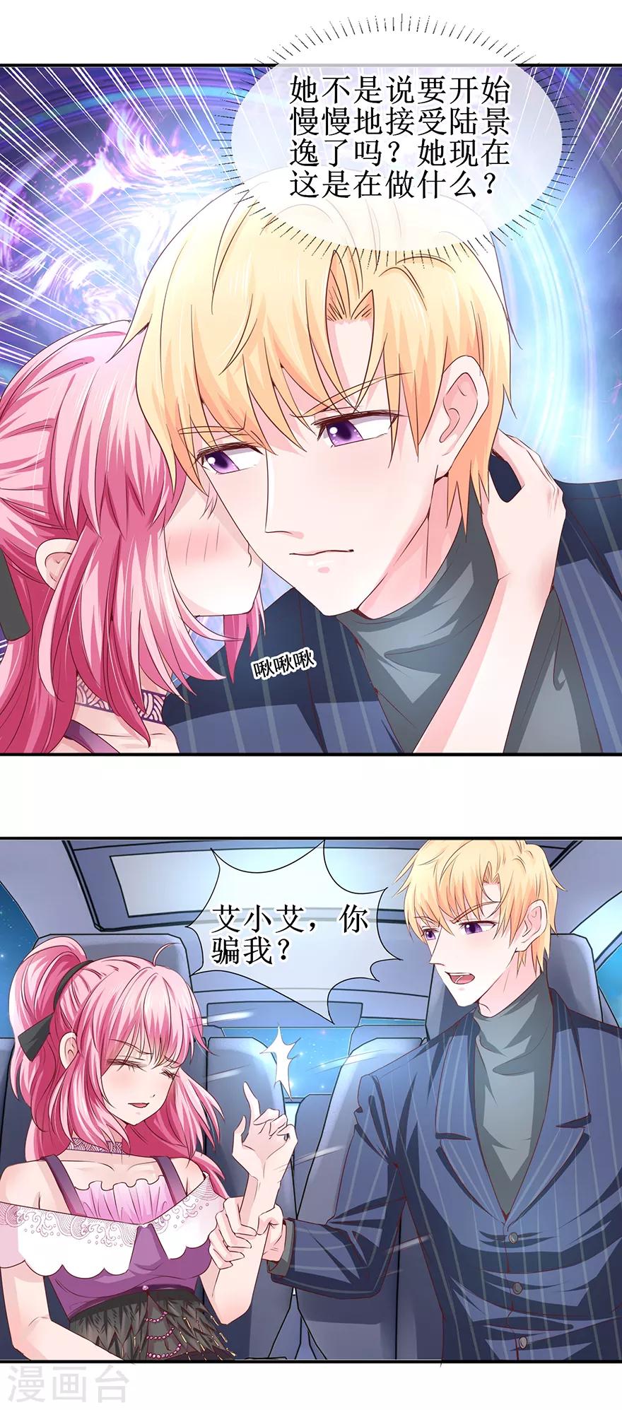 追夫进行时韩漫全集-第65话 好好算账无删减无遮挡章节图片 