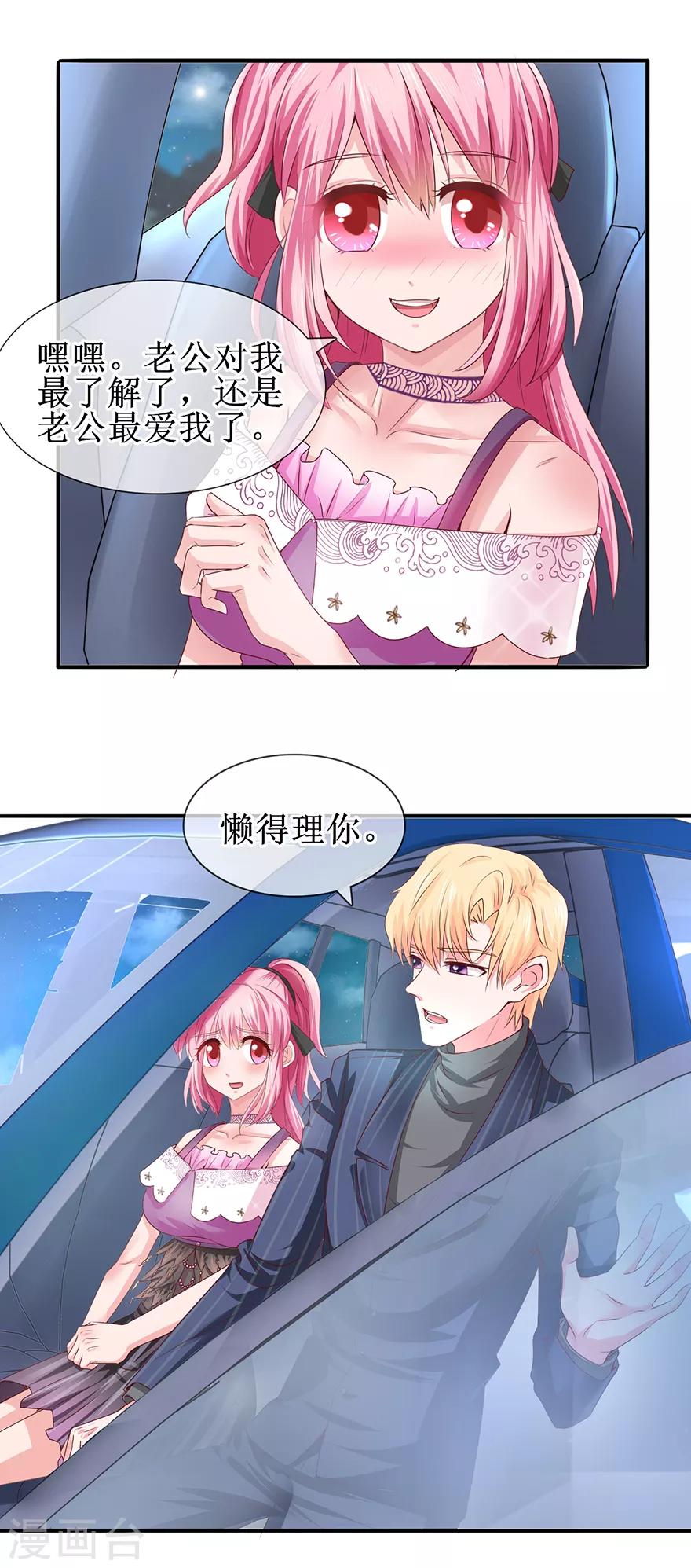追夫进行时韩漫全集-第65话 好好算账无删减无遮挡章节图片 