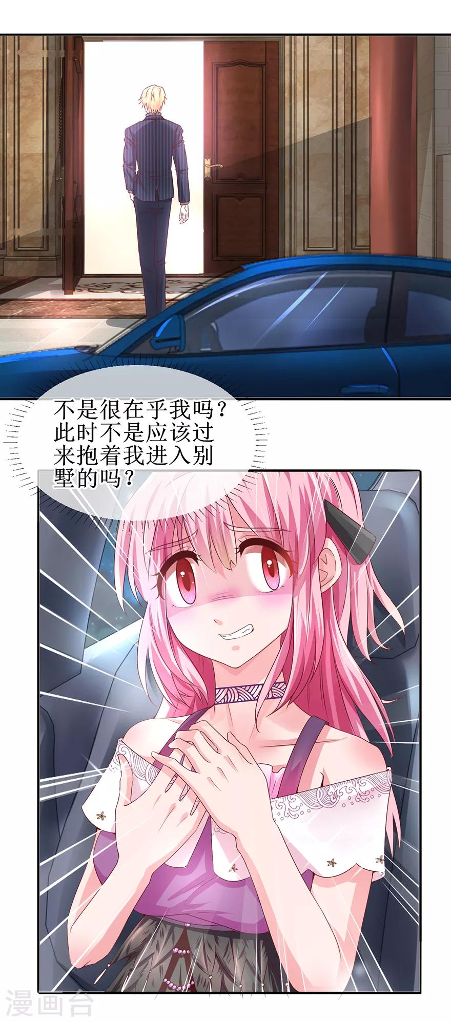 追夫进行时韩漫全集-第65话 好好算账无删减无遮挡章节图片 