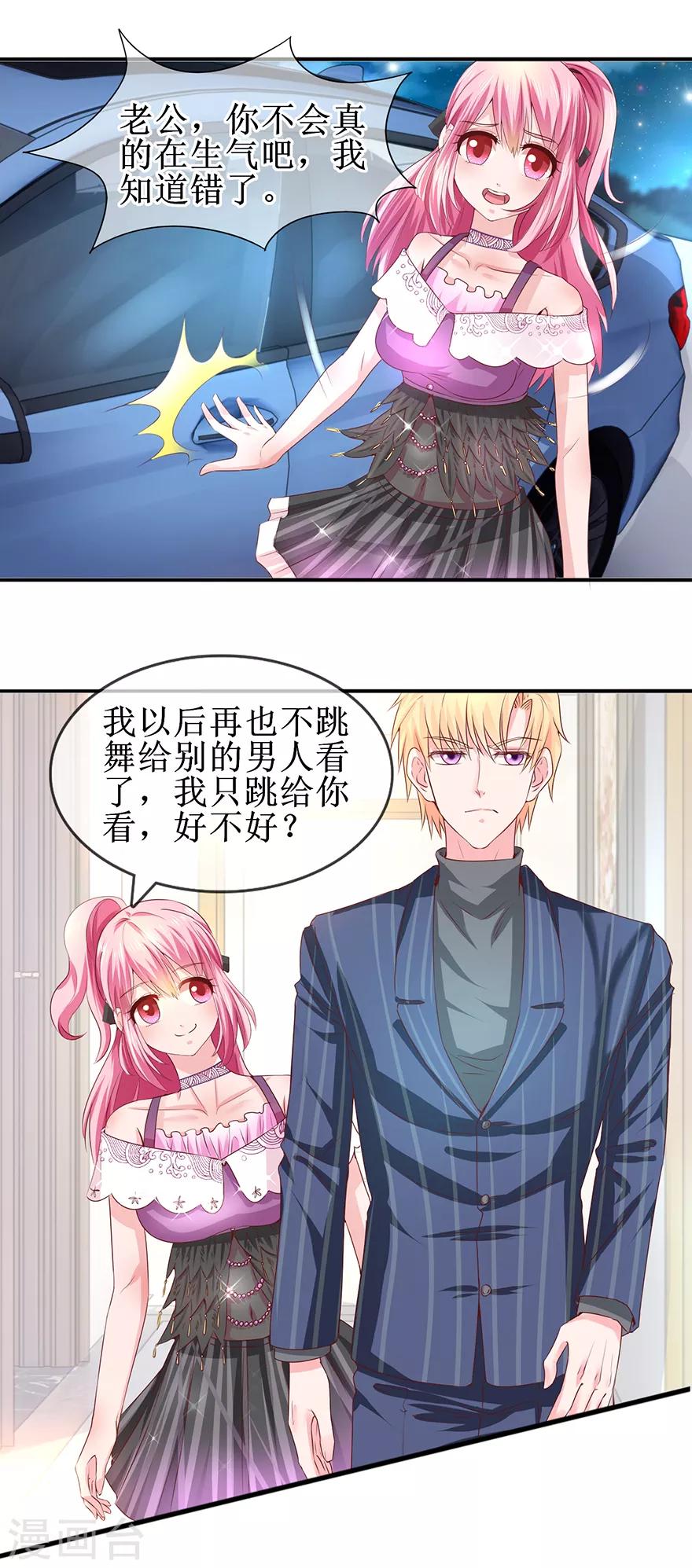 追夫进行时韩漫全集-第65话 好好算账无删减无遮挡章节图片 