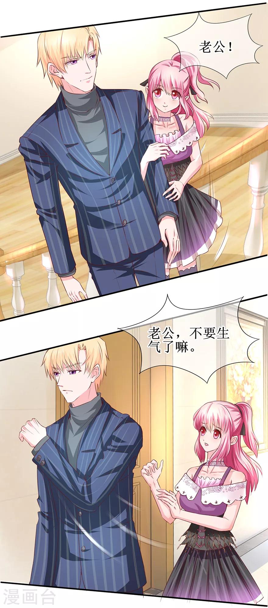 追夫进行时韩漫全集-第65话 好好算账无删减无遮挡章节图片 