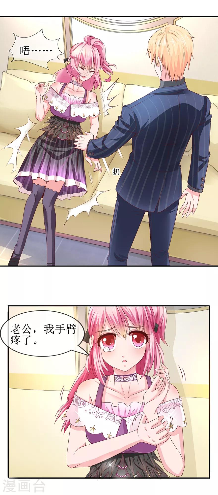 追夫进行时韩漫全集-第65话 好好算账无删减无遮挡章节图片 