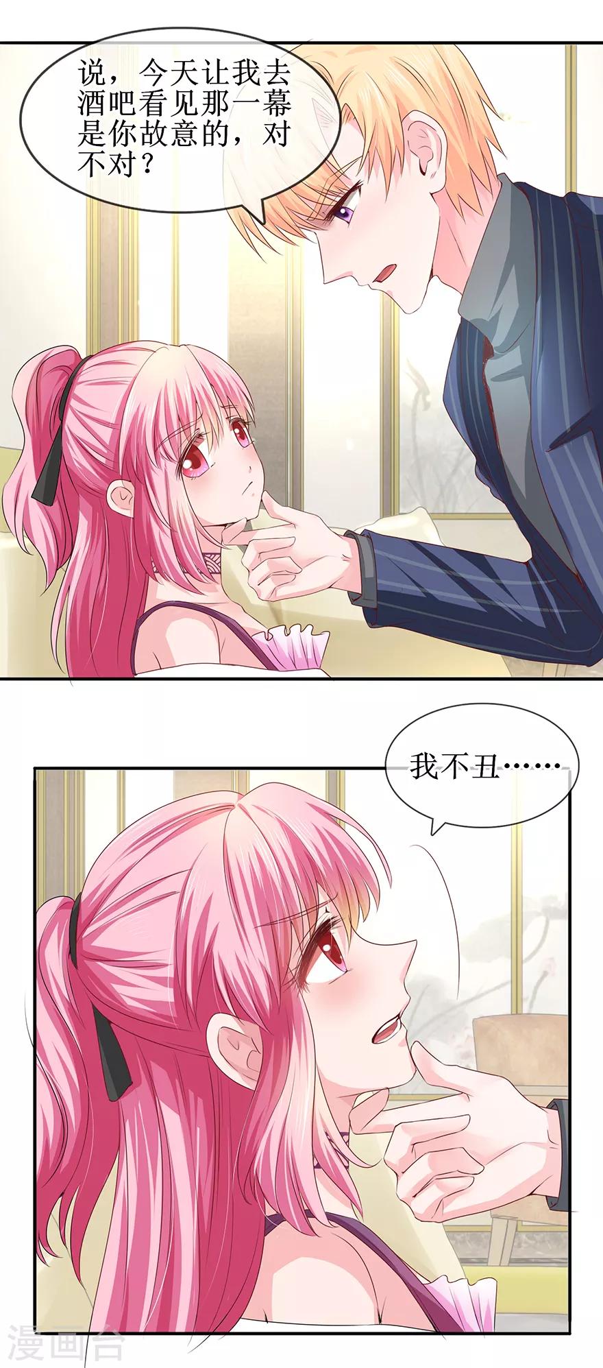 追夫进行时韩漫全集-第65话 好好算账无删减无遮挡章节图片 