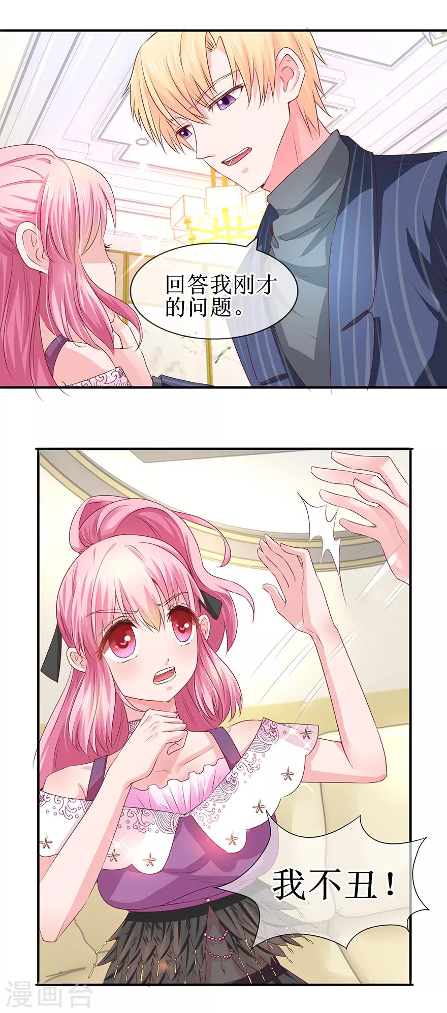 追夫进行时韩漫全集-第65话 好好算账无删减无遮挡章节图片 