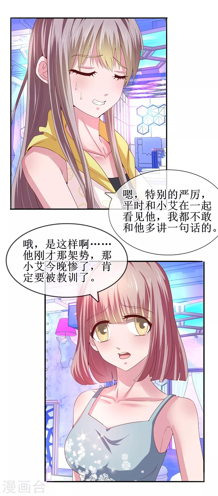 追夫进行时韩漫全集-第65话 好好算账无删减无遮挡章节图片 