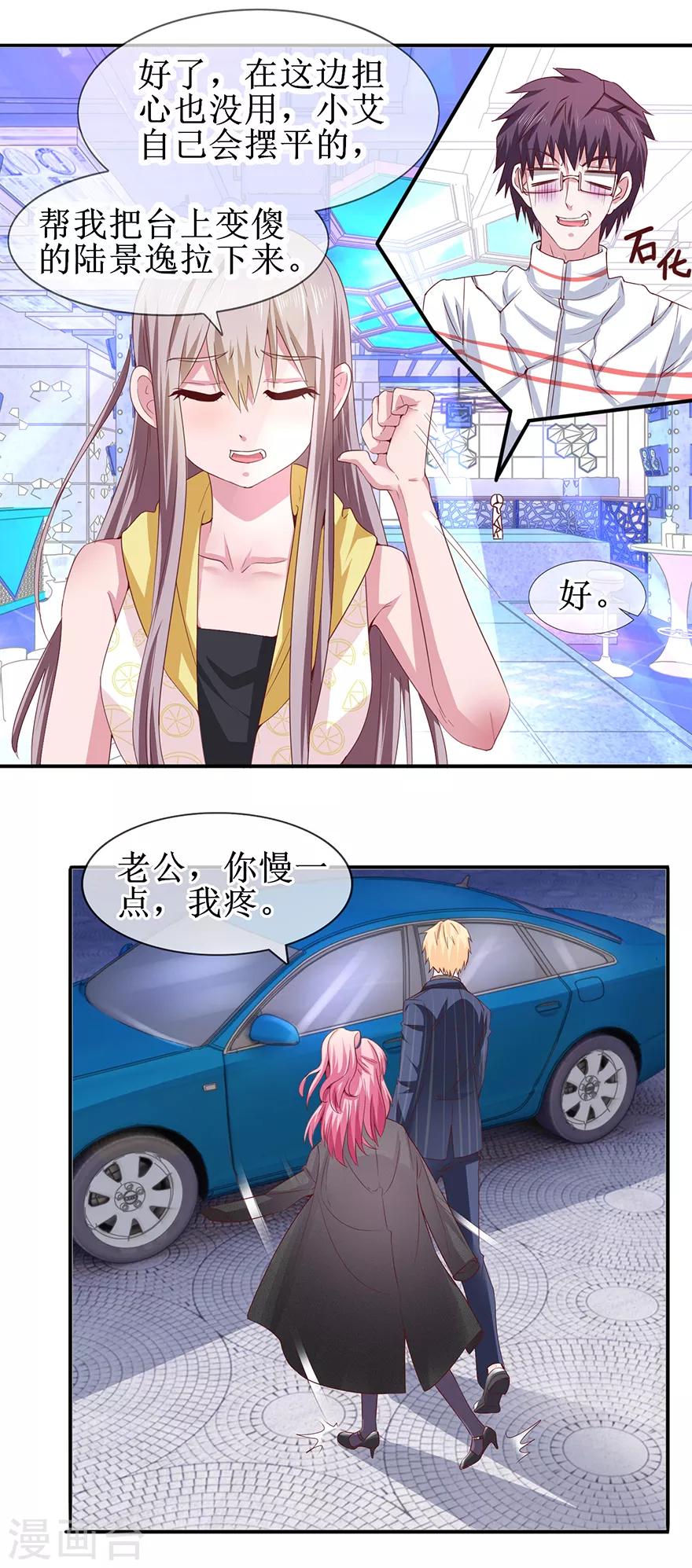追夫进行时韩漫全集-第65话 好好算账无删减无遮挡章节图片 
