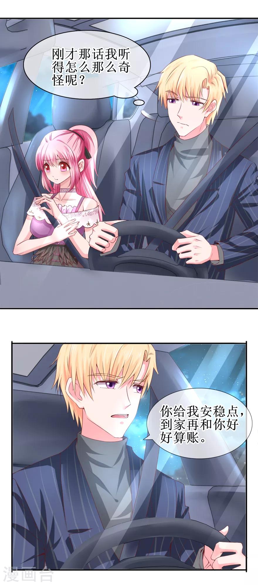 追夫进行时韩漫全集-第65话 好好算账无删减无遮挡章节图片 