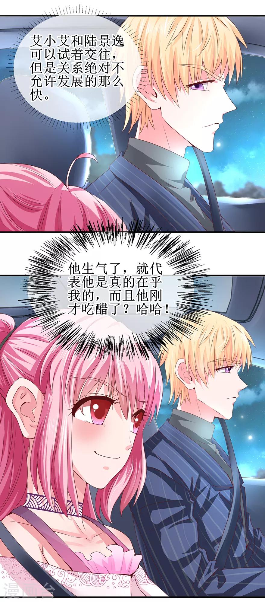 追夫进行时韩漫全集-第65话 好好算账无删减无遮挡章节图片 
