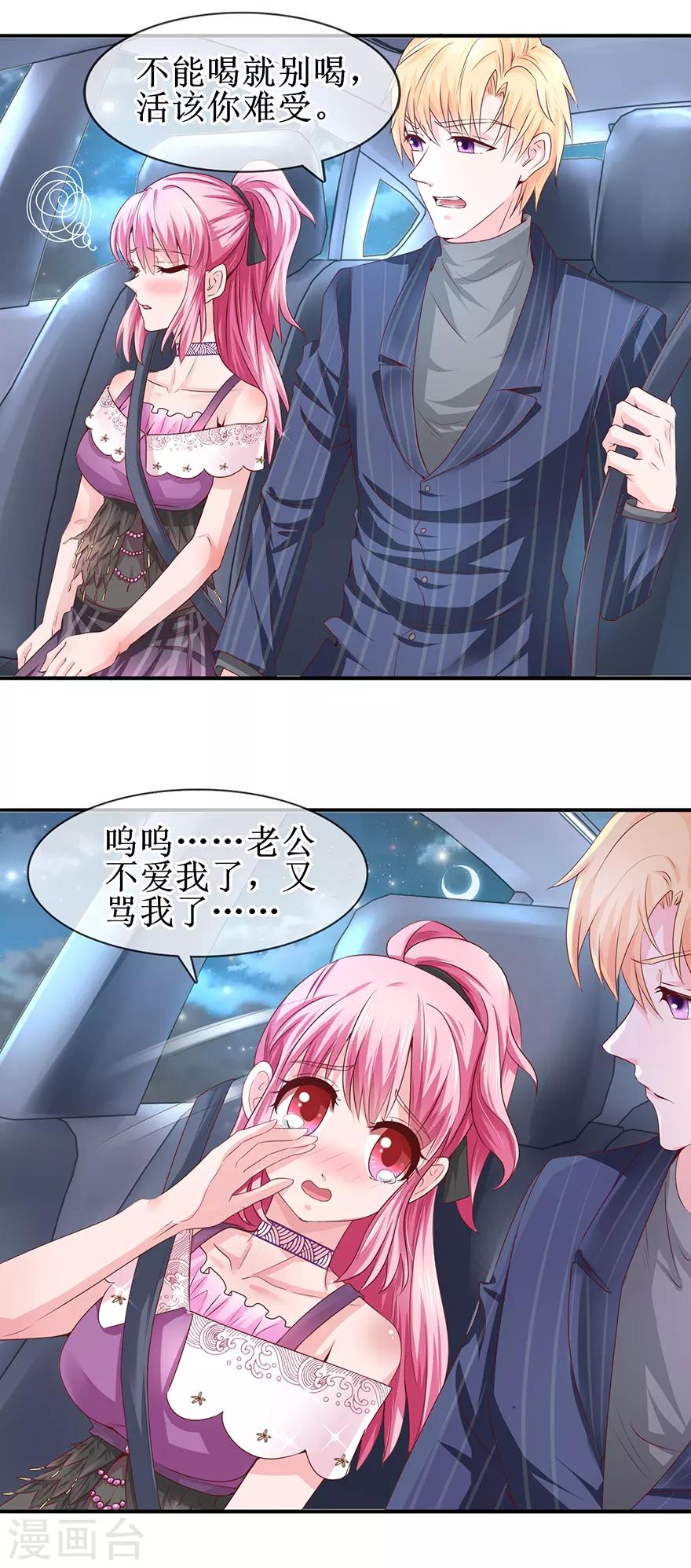追夫进行时韩漫全集-第65话 好好算账无删减无遮挡章节图片 