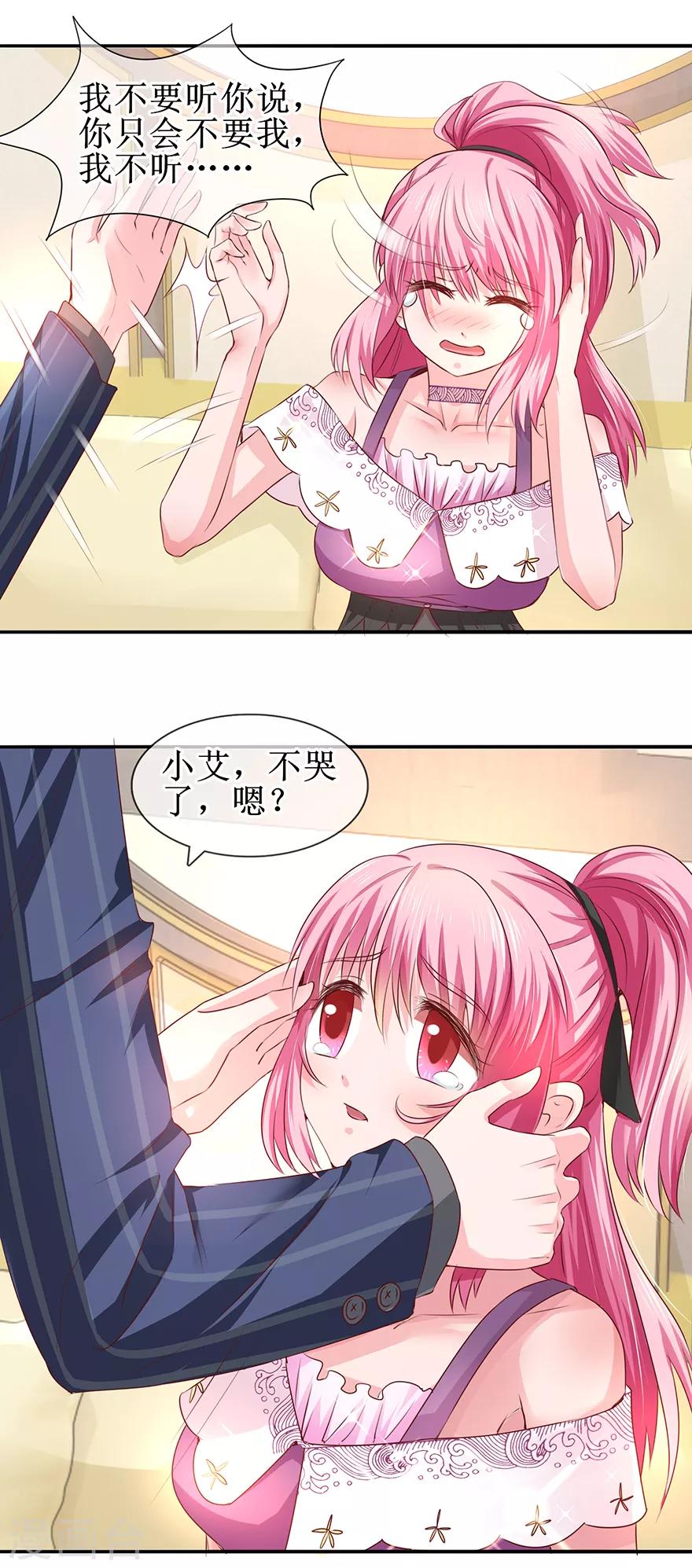 追夫进行时韩漫全集-第66话 我在乎你无删减无遮挡章节图片 