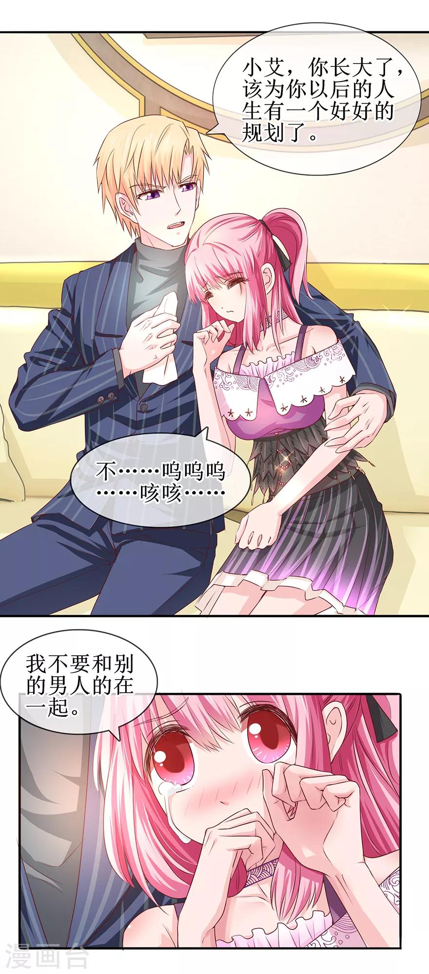 追夫进行时韩漫全集-第66话 我在乎你无删减无遮挡章节图片 