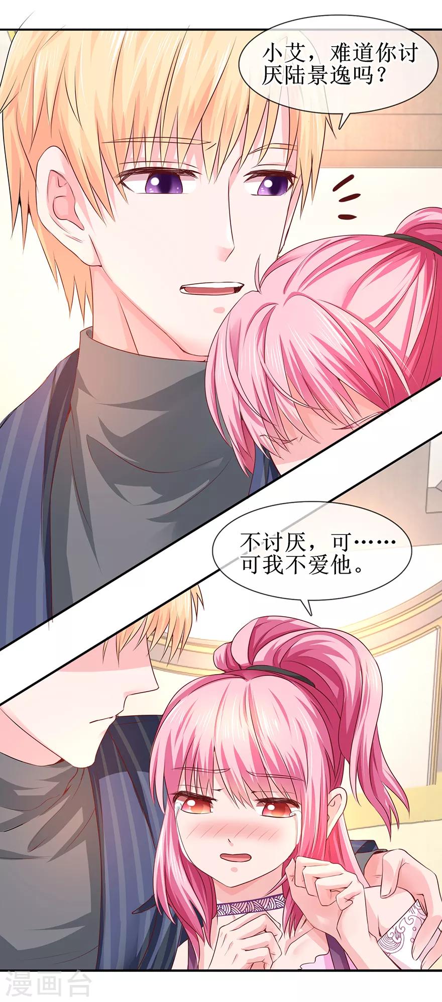 追夫进行时韩漫全集-第66话 我在乎你无删减无遮挡章节图片 