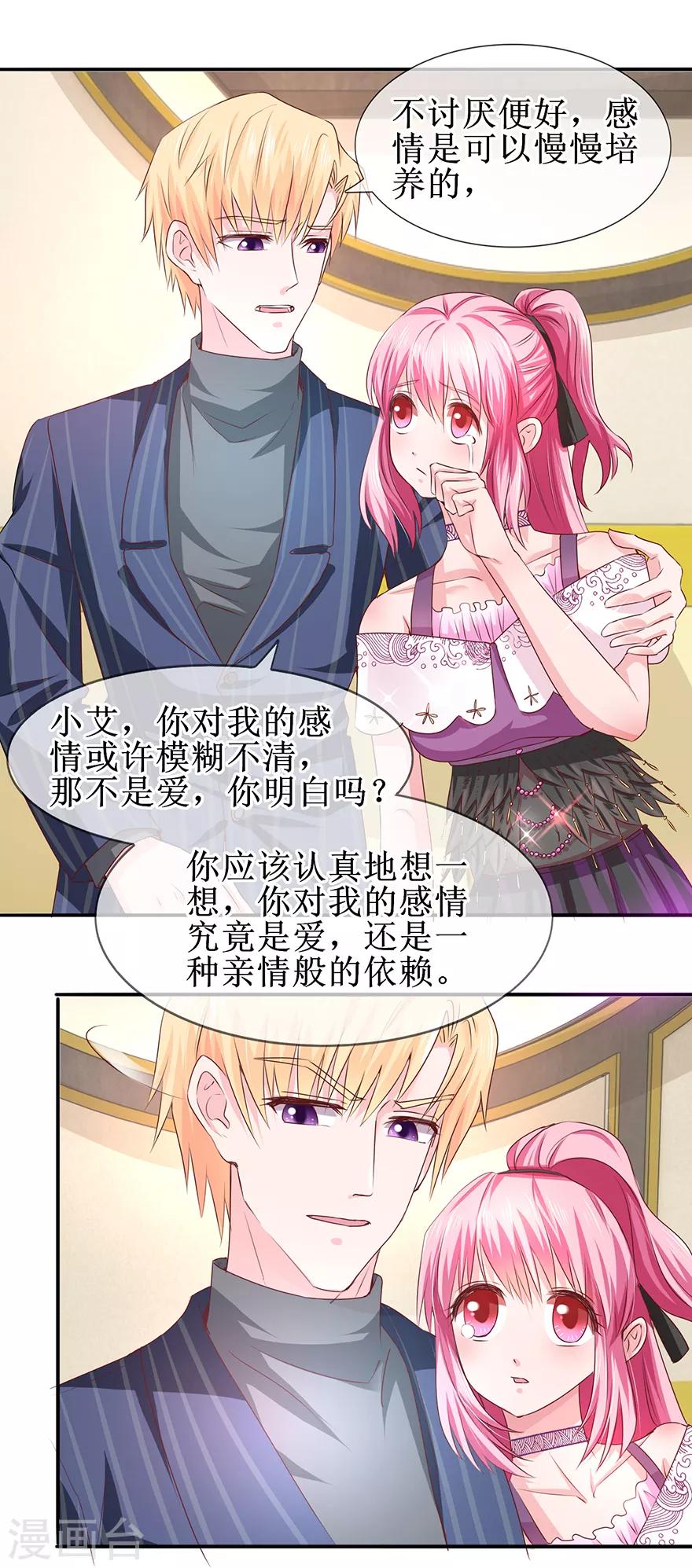 追夫进行时韩漫全集-第66话 我在乎你无删减无遮挡章节图片 
