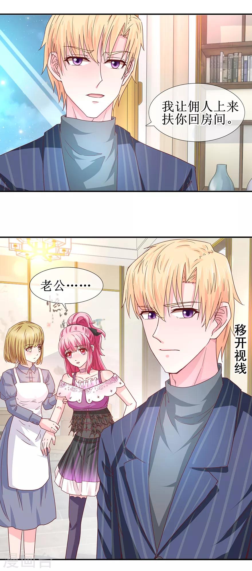 追夫进行时韩漫全集-第66话 我在乎你无删减无遮挡章节图片 