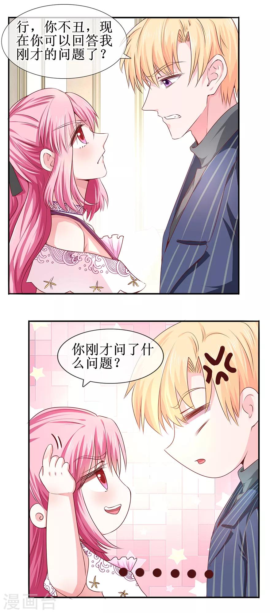追夫进行时韩漫全集-第66话 我在乎你无删减无遮挡章节图片 